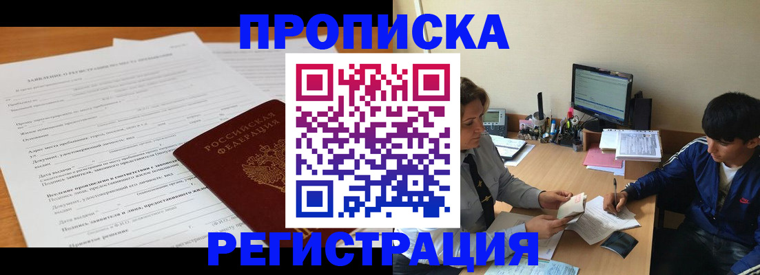 прописка гарантия в Тюменской области