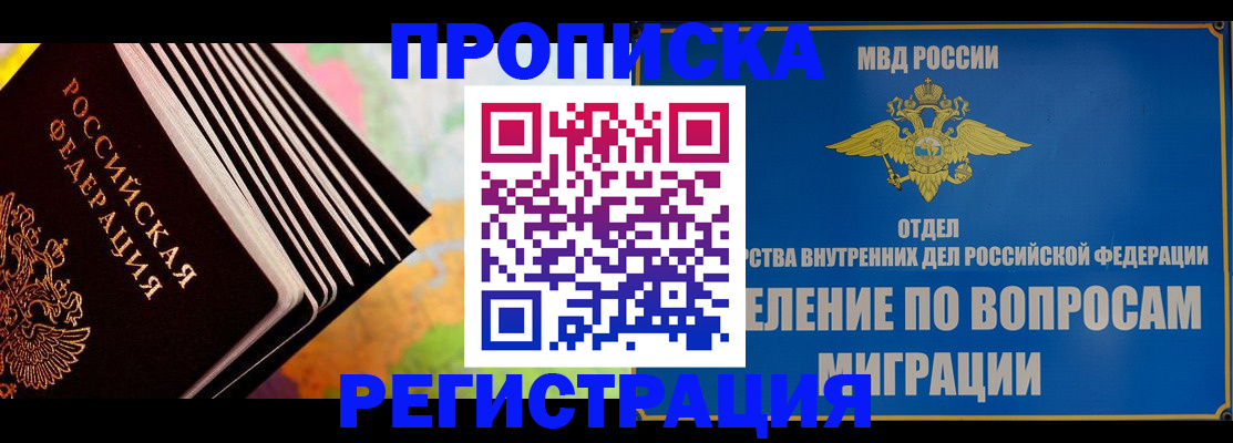 временная прописка в Тюменской области